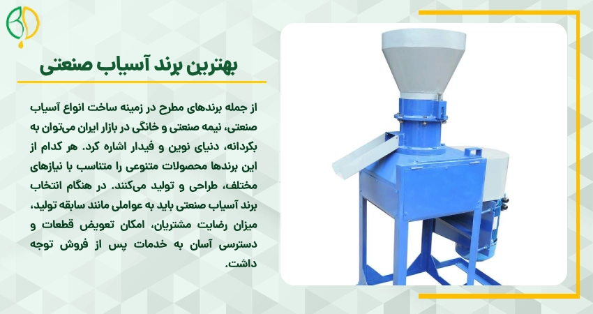 بهترین برند آسیاب صنعتی