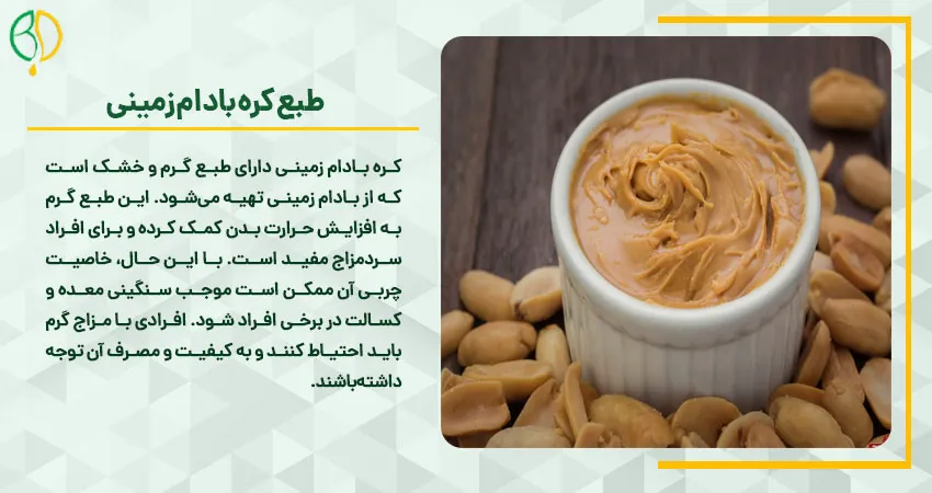 طبع کره بادام زمینی