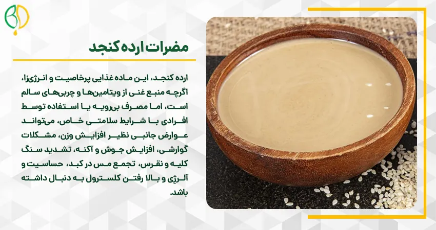 مضرات ارده کنجد