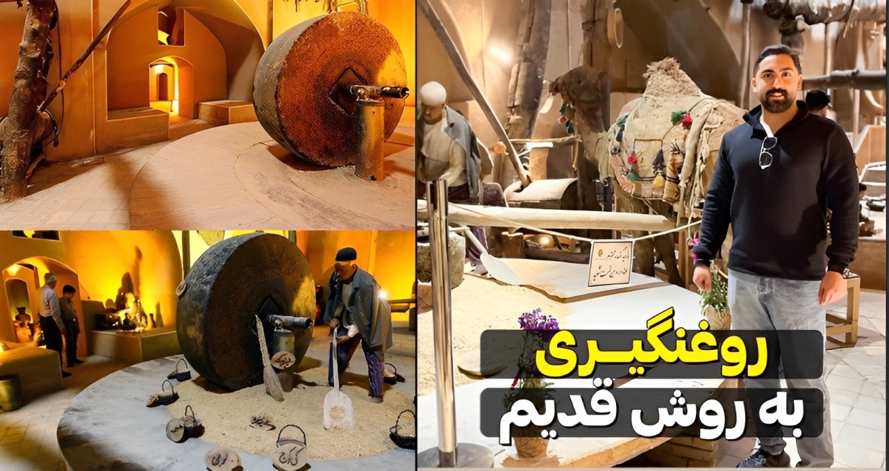 روغن گیری به روش قدیم